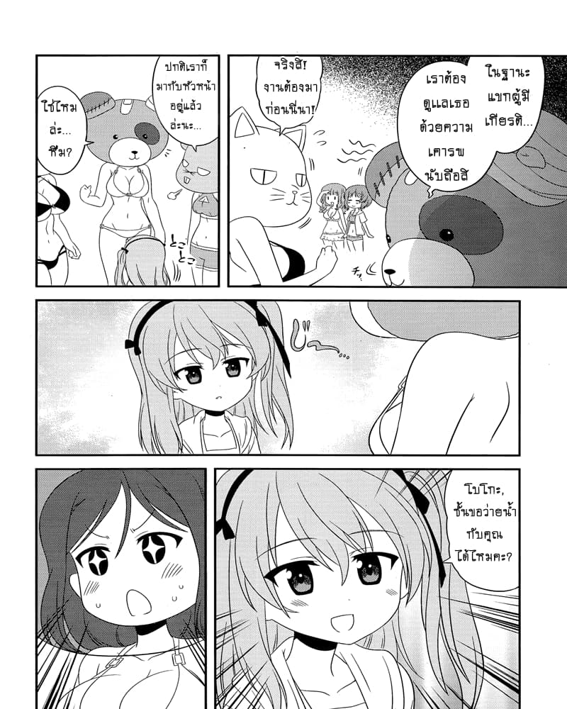 Girls & Panzer - Motto Love Love Sakusen Desu! 49-นี่แหละโบโกะรีสอร์ทและสปาล่ะ!