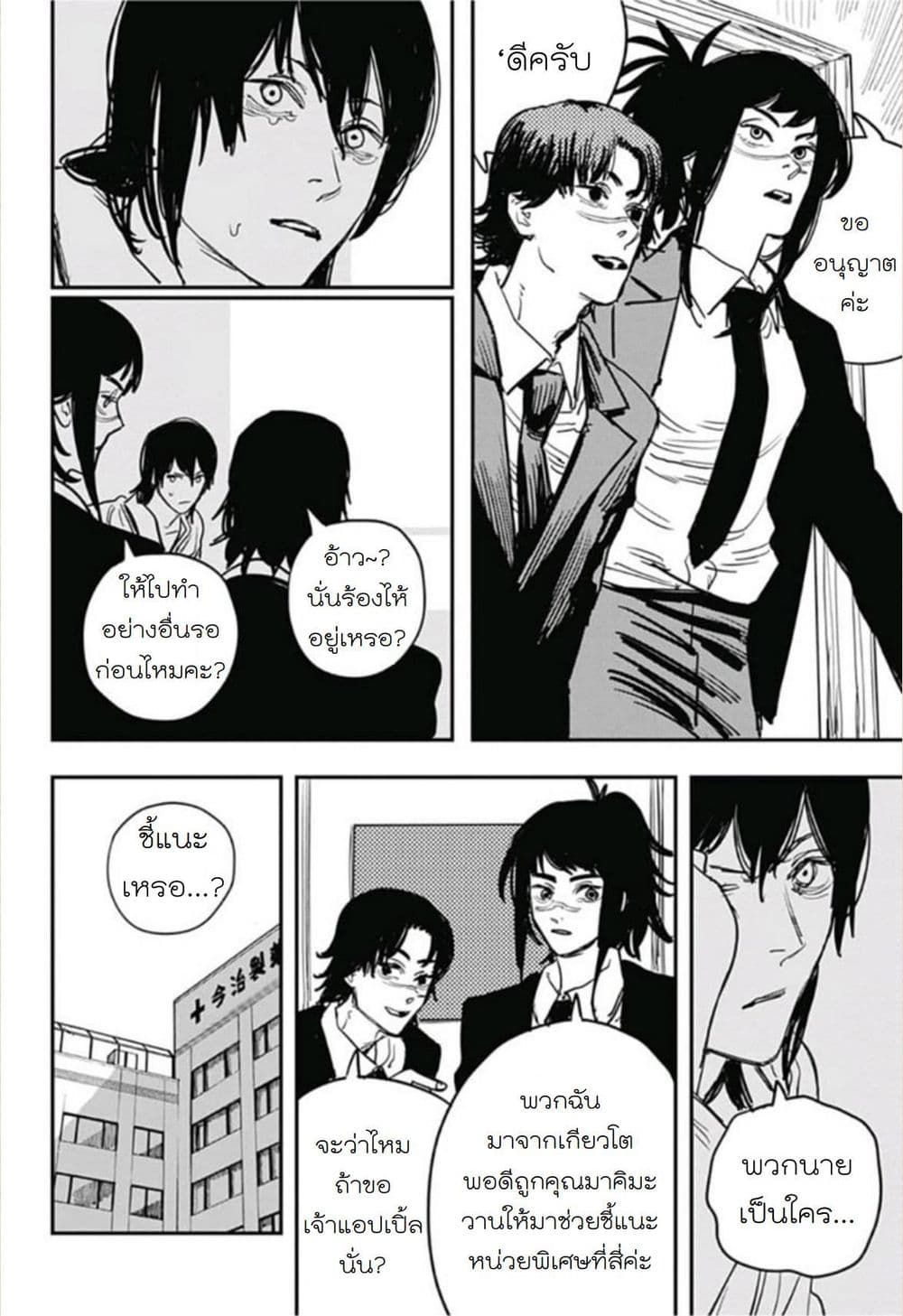 Chainsaw Man 29-ร้อยคะแนนเต็ม