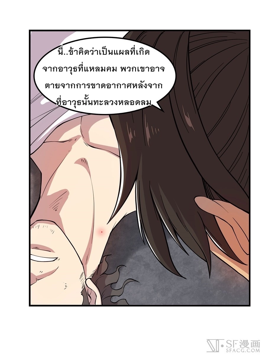 The Master of Martial Arts Retired Life ชีวิตหลังปลดเกษียณของปรมาจารย์แห่งศิลปะการต่อสู้ 17-17