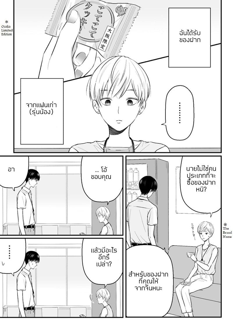 The Senior and Junior Broke Up Three Months Ago 3-ของฝาก