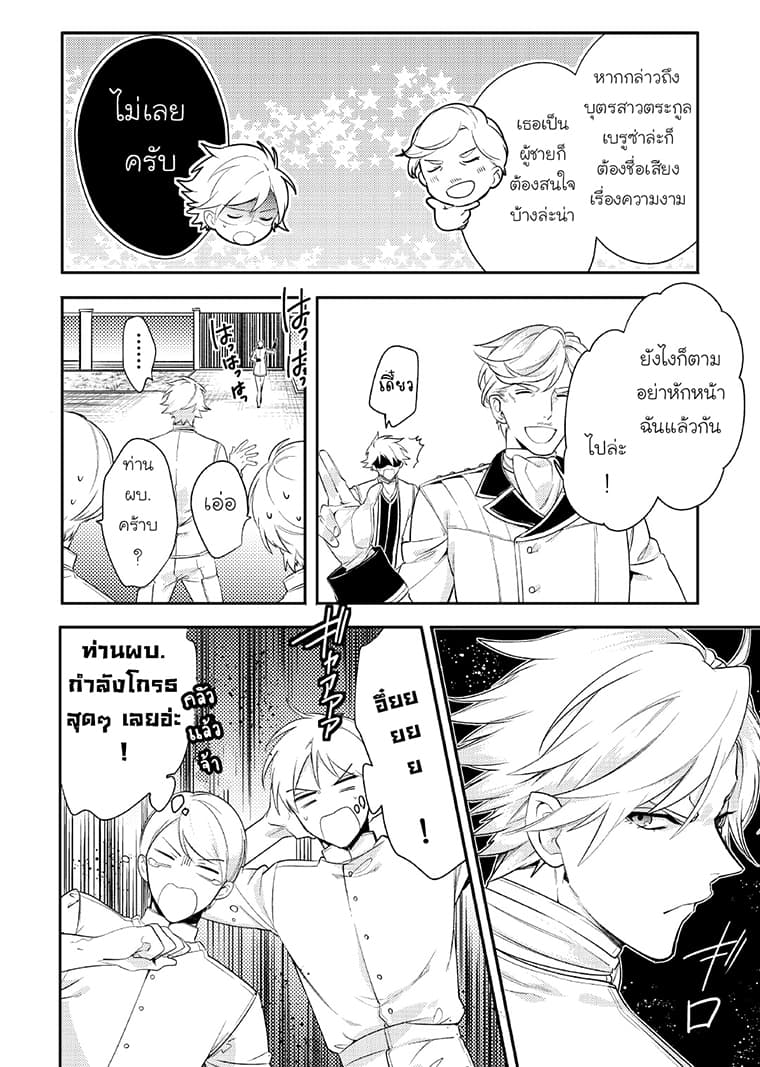 Soushikikan to Watashi no Jijou 4-4