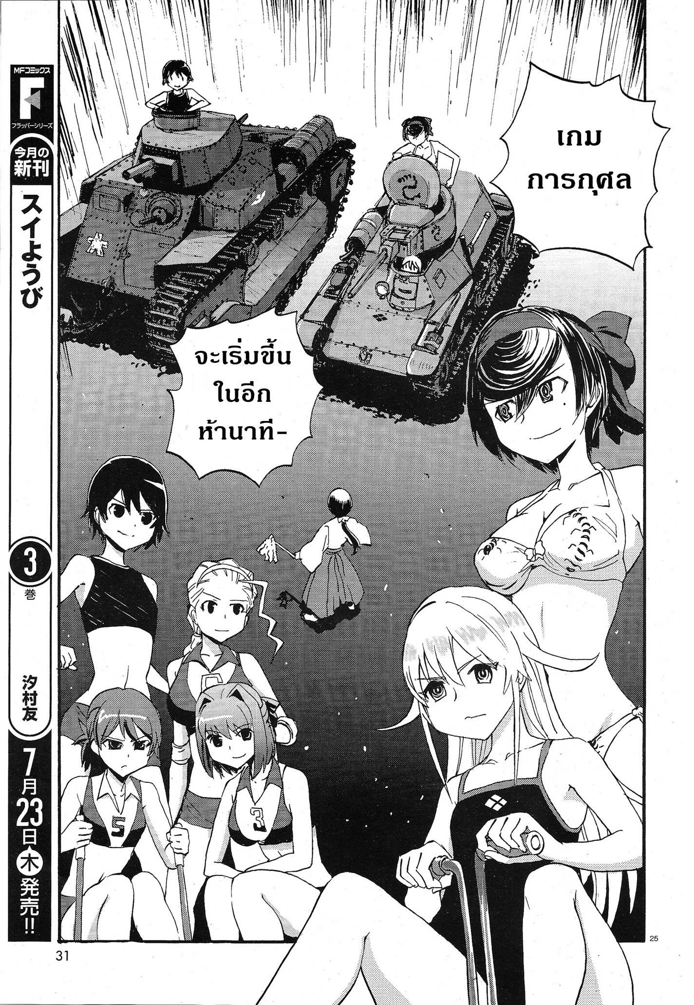 Girls Und Panzer: Ribbon Warrior 9-โออาไร,ความท้าทายในหน้าร้อน