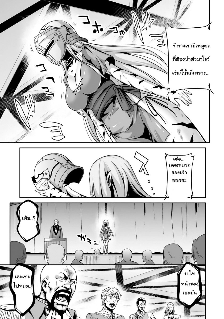 Jaryuu Tensei 3-อสูรมังกรกับเพื่อนใหม่