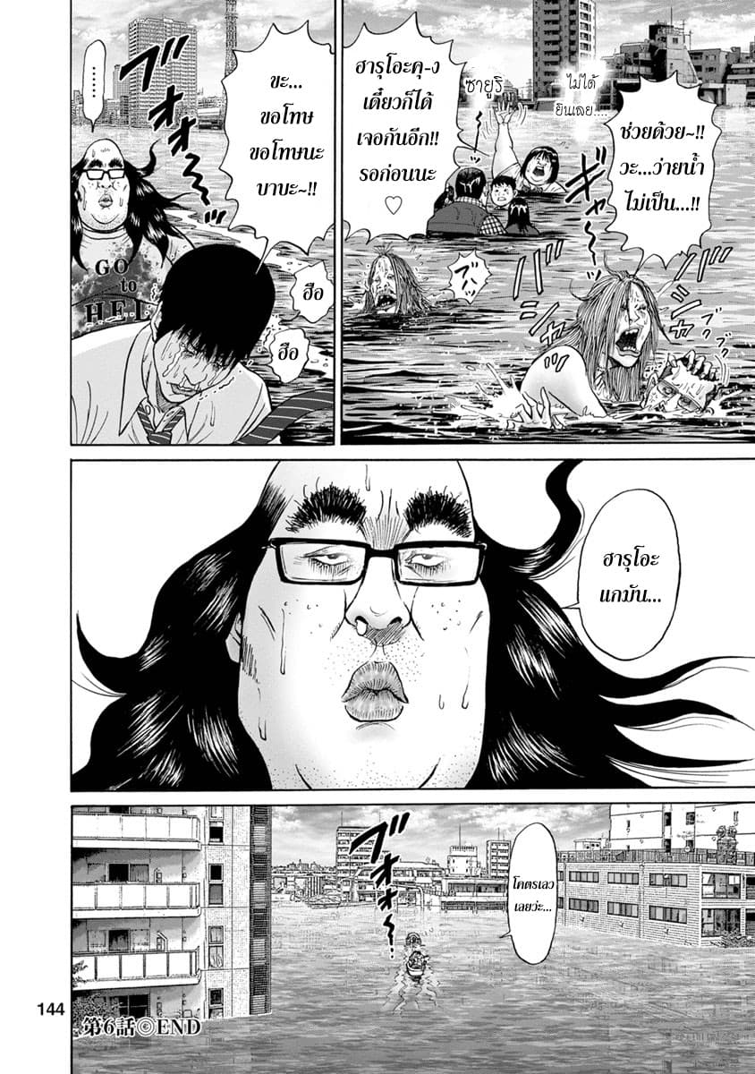 Bathtub ni Notta Kyoudai: Chikyuu Suibotsu Ki 6-THE END OF LOVE