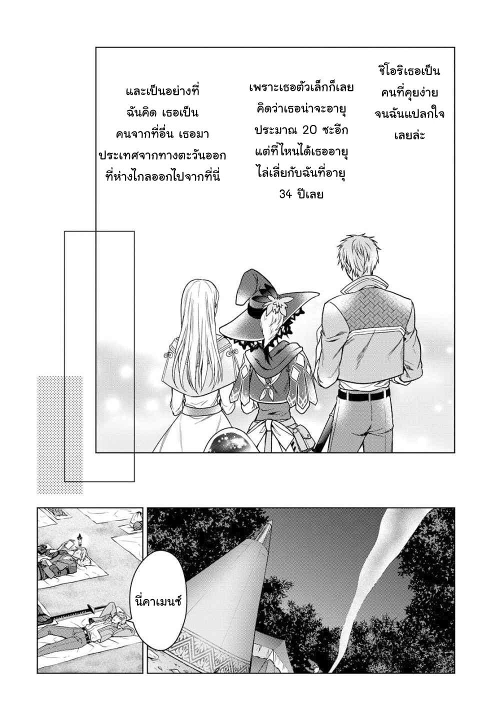 Life in Another World as a Housekeeping Mage 1-1