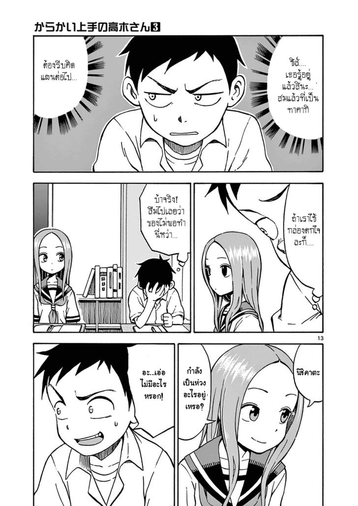 Karakai Jouzu no Takagi-san 22-แปลภาษาอังกฤษ