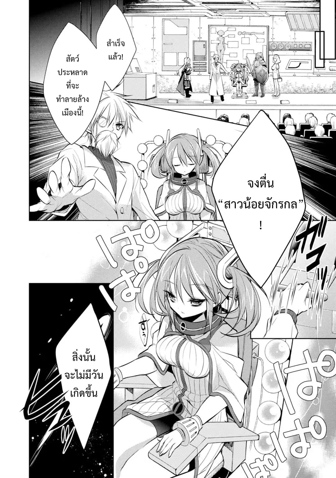 Maou na Ano Ko to Murabito A 23-23