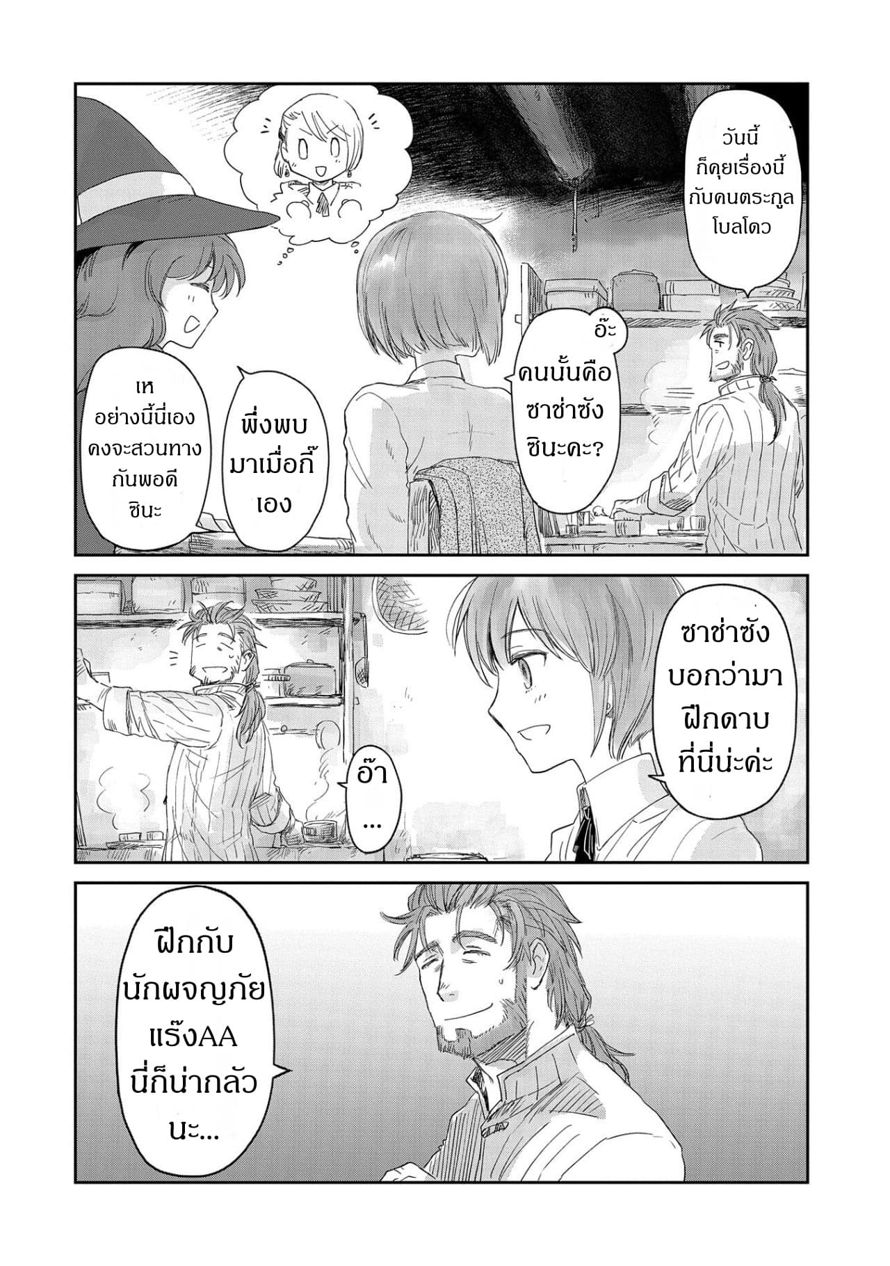 Boukensha ni Naritai to Miyako ni Deteitta Musume ga S Rank ni Natteta 11-11