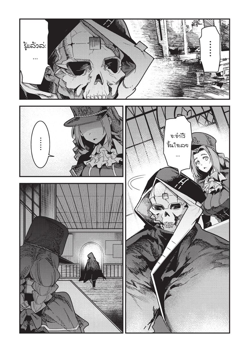 Nozomanu Fushi no Boukensha 9-การไตร่ตรอง