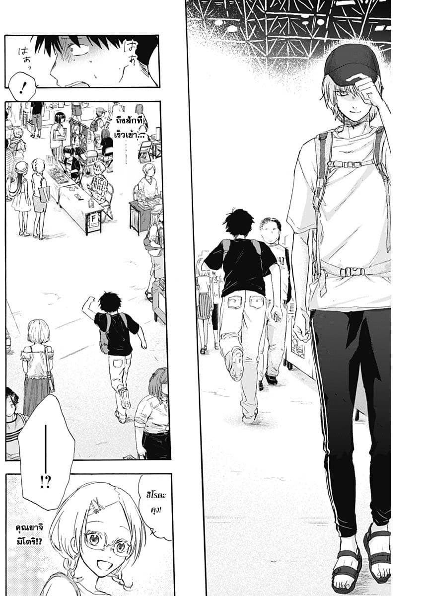 Kawaisou ni ne, Genki-kun 13-การนัดพบ