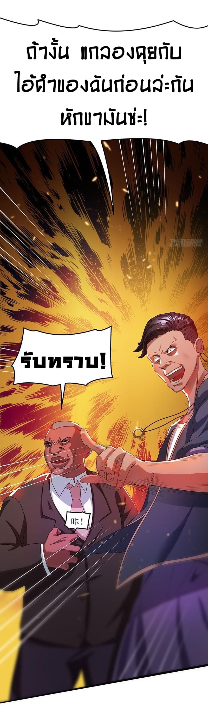 Immortal King of City ราชาอมตะแห่งนคร 14-14