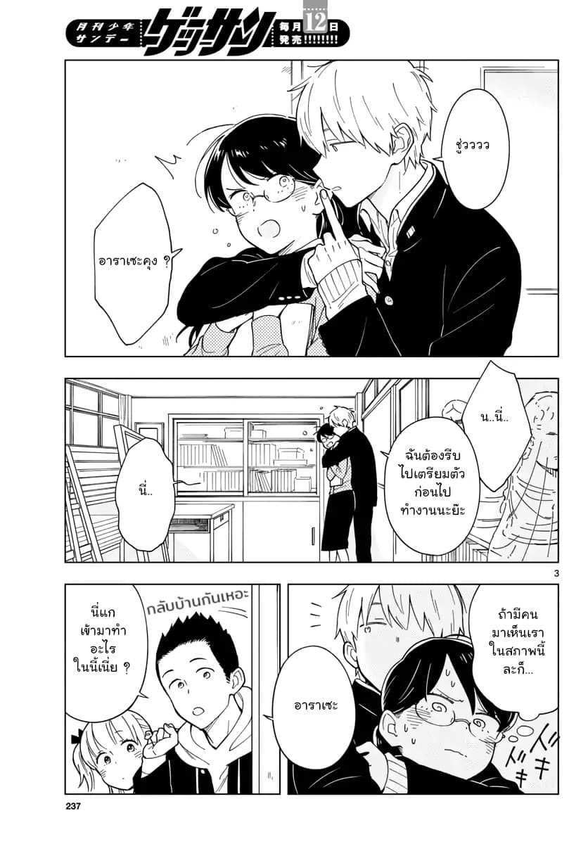 Sensei Wa Koi o Oshie Rarenai คนอย่างอาจารย์ให้พูดตรงๆ ว่ารักผมหน่ะ คงเป็นไปไม่ได้แหงๆ 8-8
