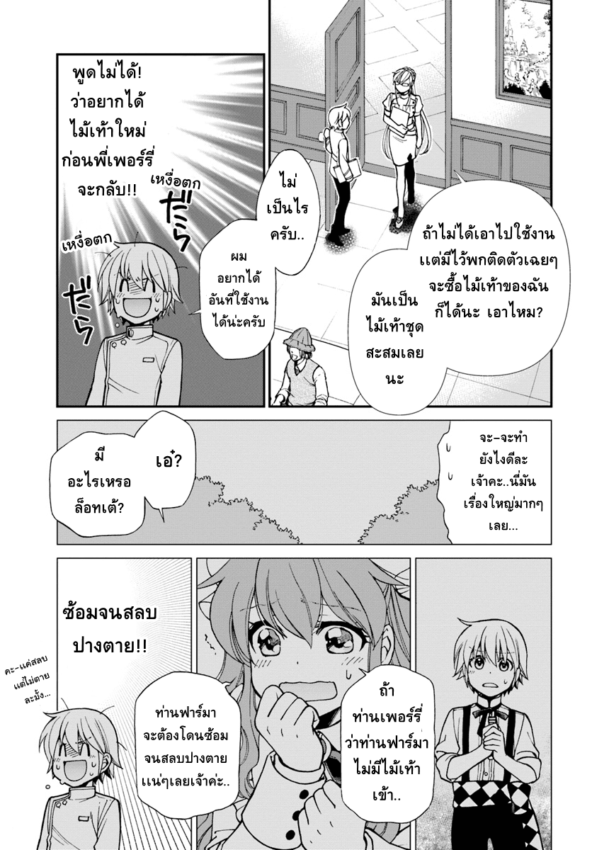 Isekai Yakkyoku เภสัชกรต่างโลก 19-ไม้เท้าแห่งเทพโอสถ
