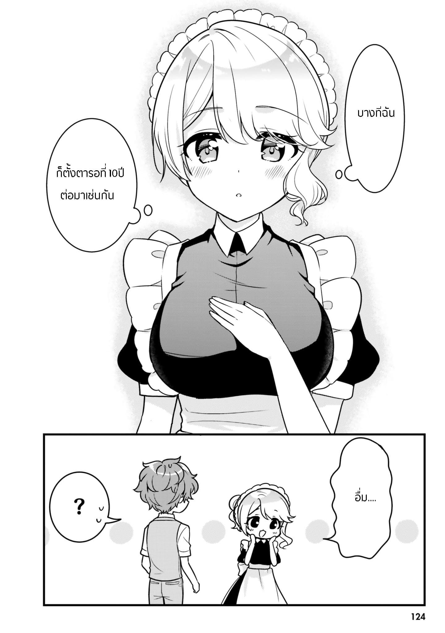 Tekito na Maid no Onee-san to Erasou de Ichizu na Botchan เมดซุ่มซ่ามกับเรื่องราว 10 ปี ของนายน้อยผู้เอาแตใจ 10-10