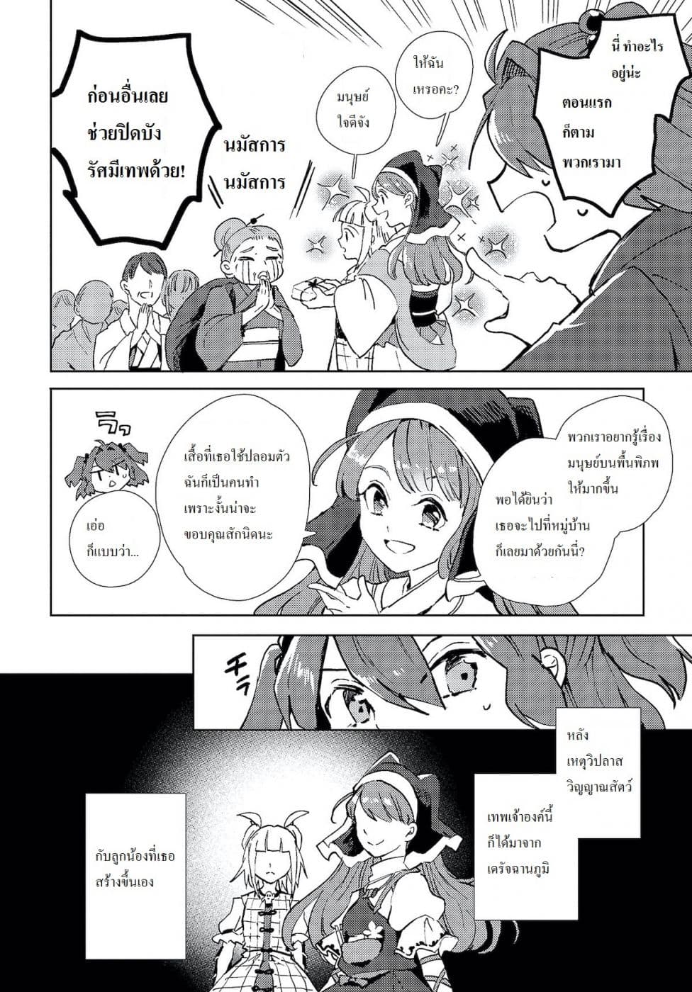 Touhou Dj - The Shinigami's Rowing Her Boat as Usual วันนี้ยมทูตก็ยังพายเรือ 3-3