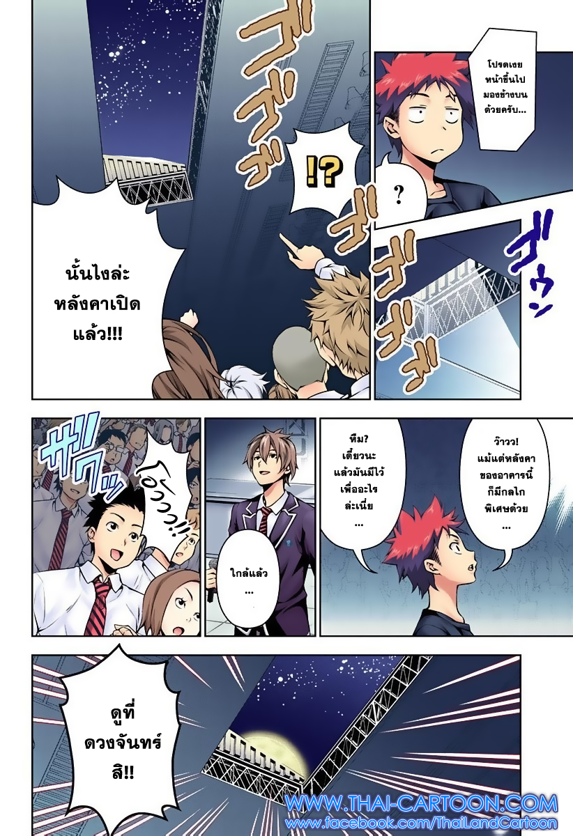 Shokugeki no Soma 97-แสงจันทร์แห่งความทรงจำ