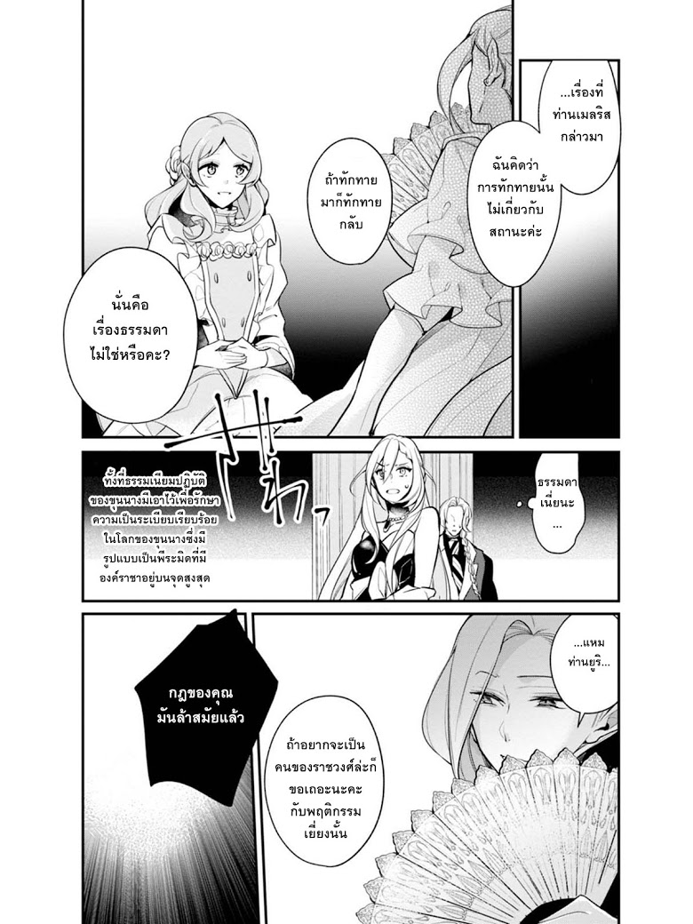 Koushaku Reijou no Tashinami 29-29