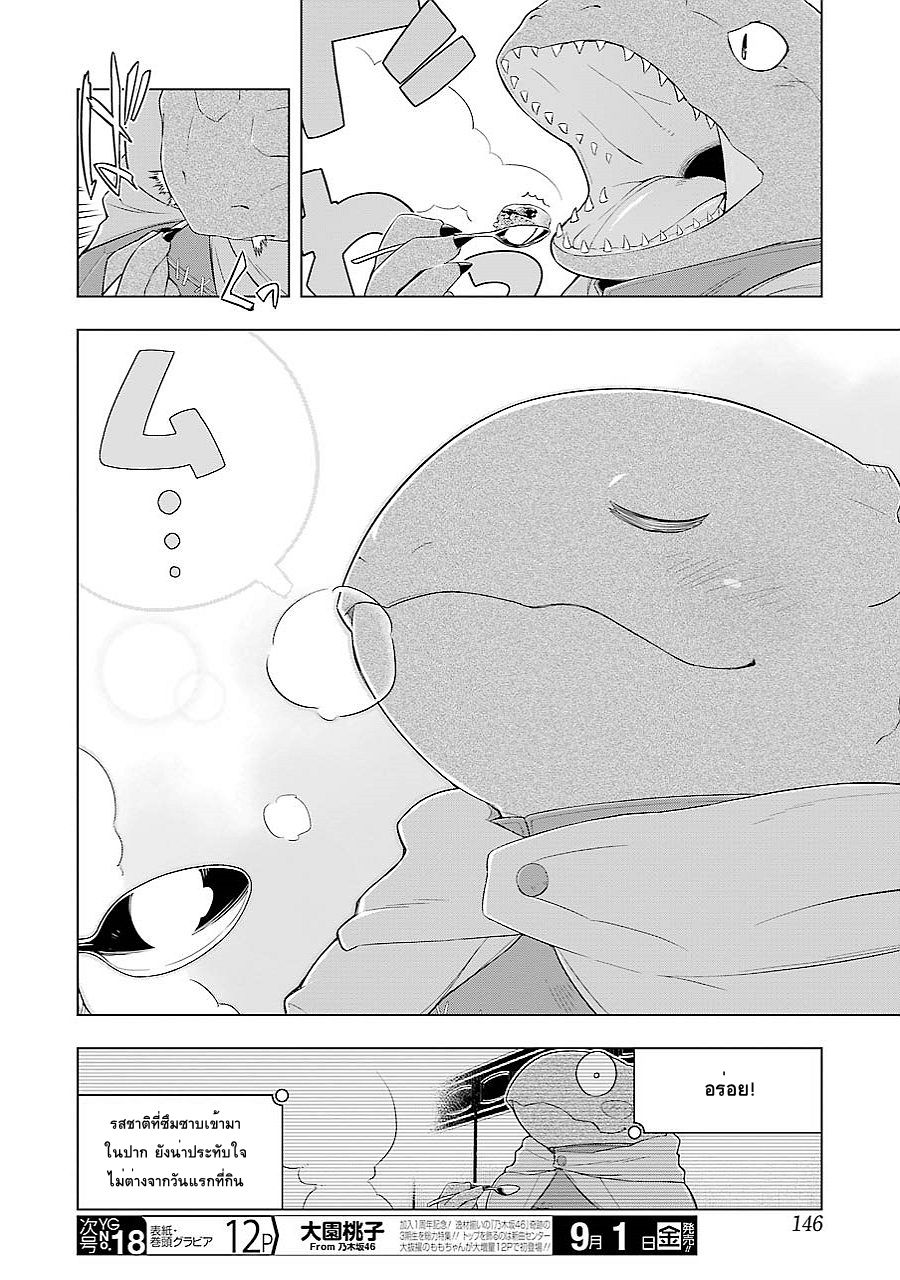 Isekai Shokudou ร้านอาหารต่างโลก 12-ออมไรซ์