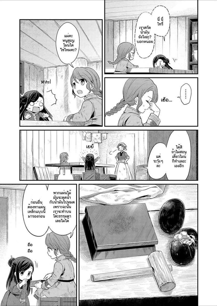 Honzuki no Gekokujou 3-การปรับปรุงวิถีการดำเนินชีวิต