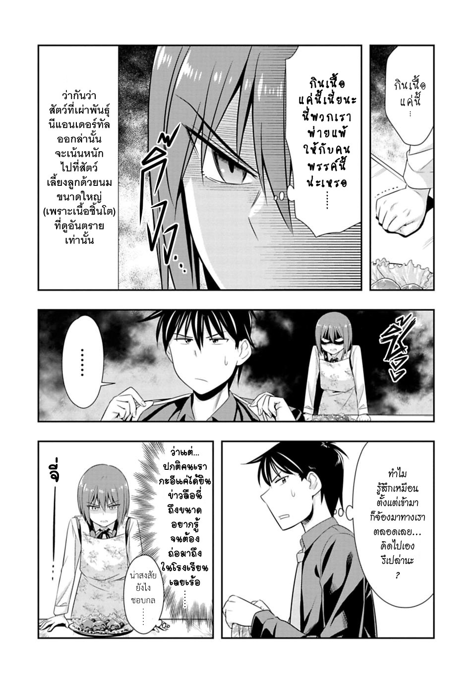 Murenase! Shiiton Gakuen 46-มนุษย์นี่เชื่อถือไม่ได้เลย