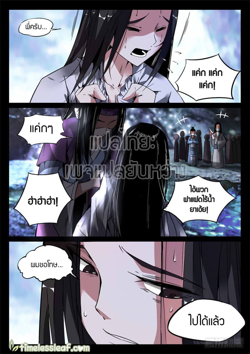 Master of Gu เทพปีศาจ​หวนคืน 6-6