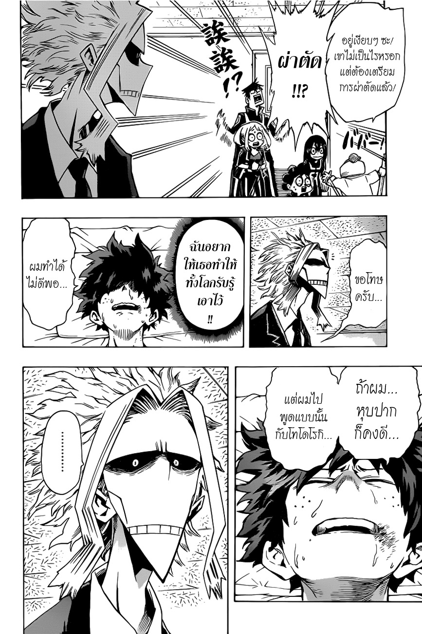 Boku no Hero Academia 40-TH-อิสระทางสายเลือด