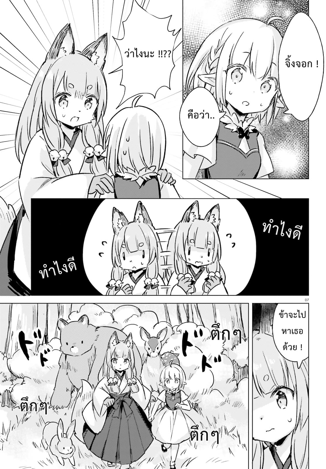 Chiisana Mori no Ookami-chan 7-7