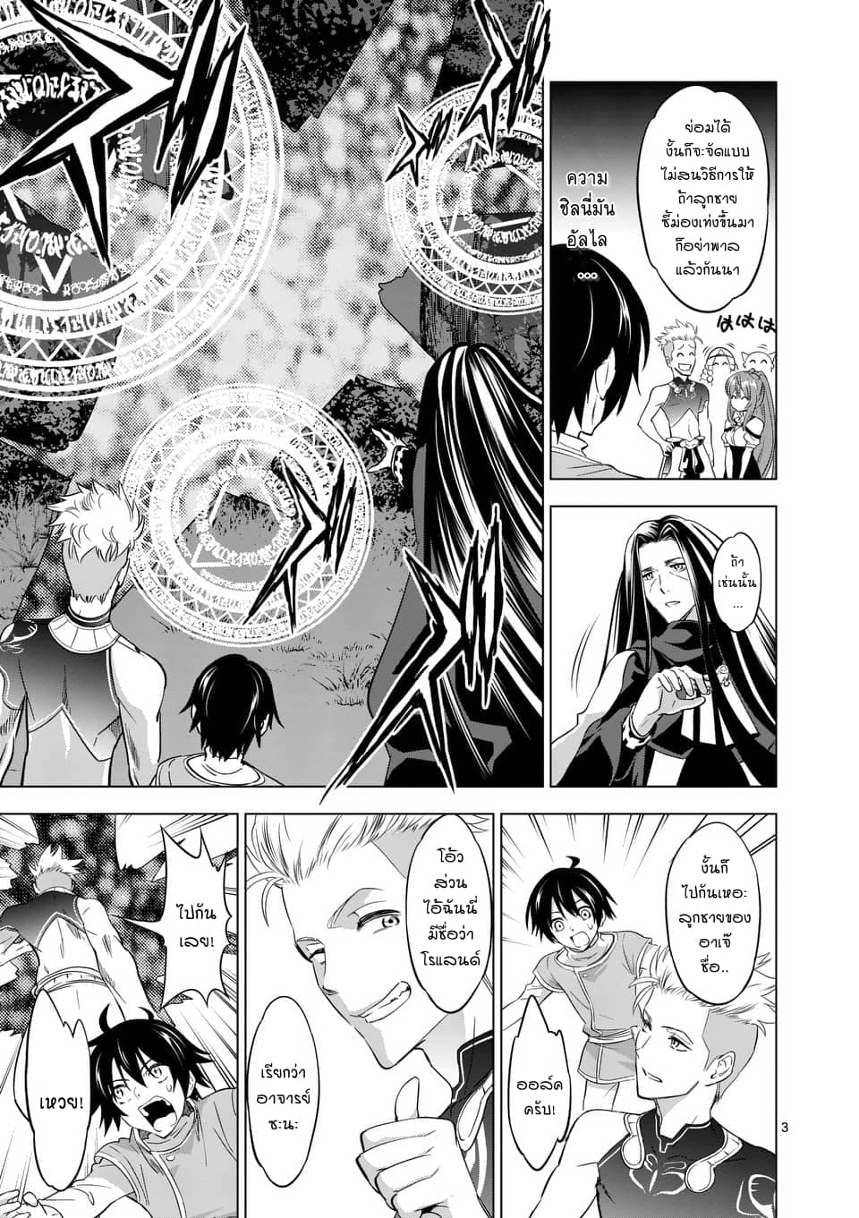 Shijou Saikyou Oak-san no Tanoshii Tanetsuke Harem Zukuri 4-คาบเรียนของราชันย์แห่งการต่อสู้โรแลนด์