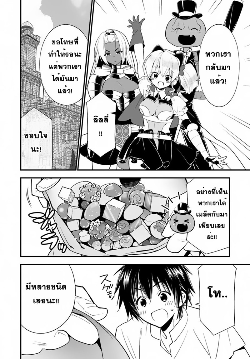 Isekai desu ga Mamono Saibai shiteimasu. 19-น้องสาวจักรพรรดิ