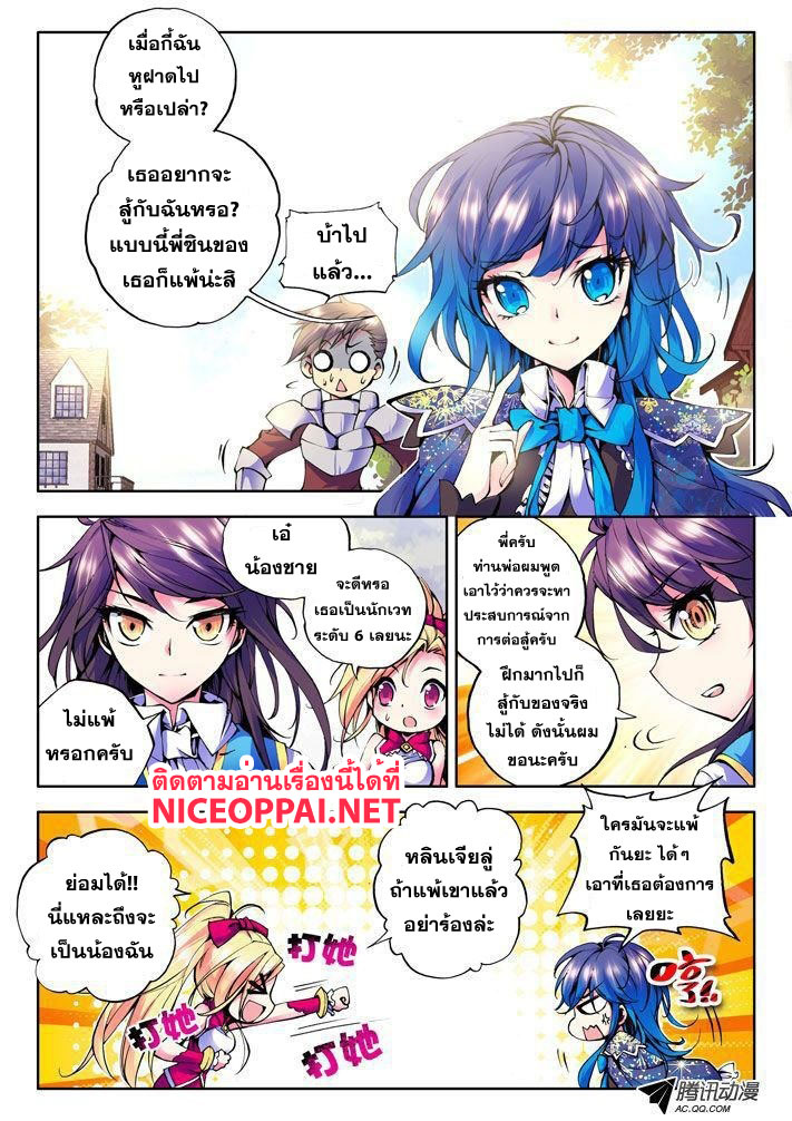 Shen Yin Wang Zuo ผนึกเทพบัลลังก์ราชันย์ 16-หลงเฮ่าเฉิน VS หลินเจียลู่