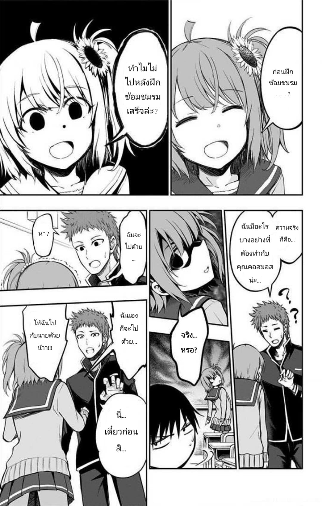 Ore wo Suki Nano wa Omae Dake ka yo 4-4
