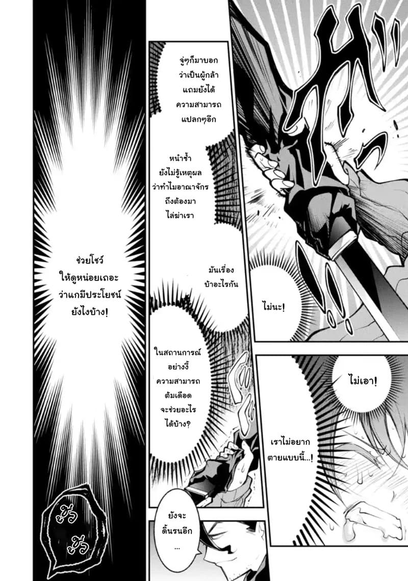 Yuwakashi Yuusha no Fukushuutan 2-วิธีการใช้พลังโง่ๆ
