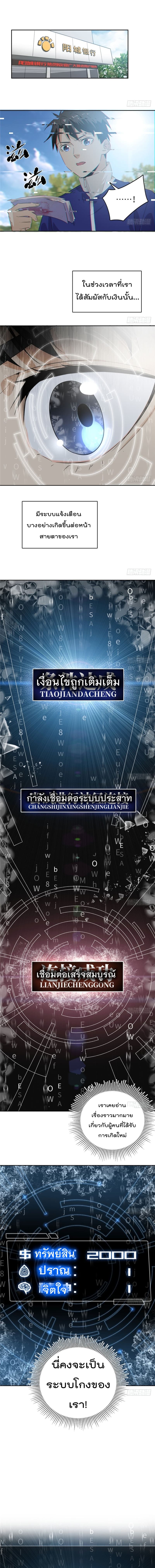 Global Martial Arts ระบบจอมยุทธสุดโกงแห่งโลกคู่ขนาน 1-1