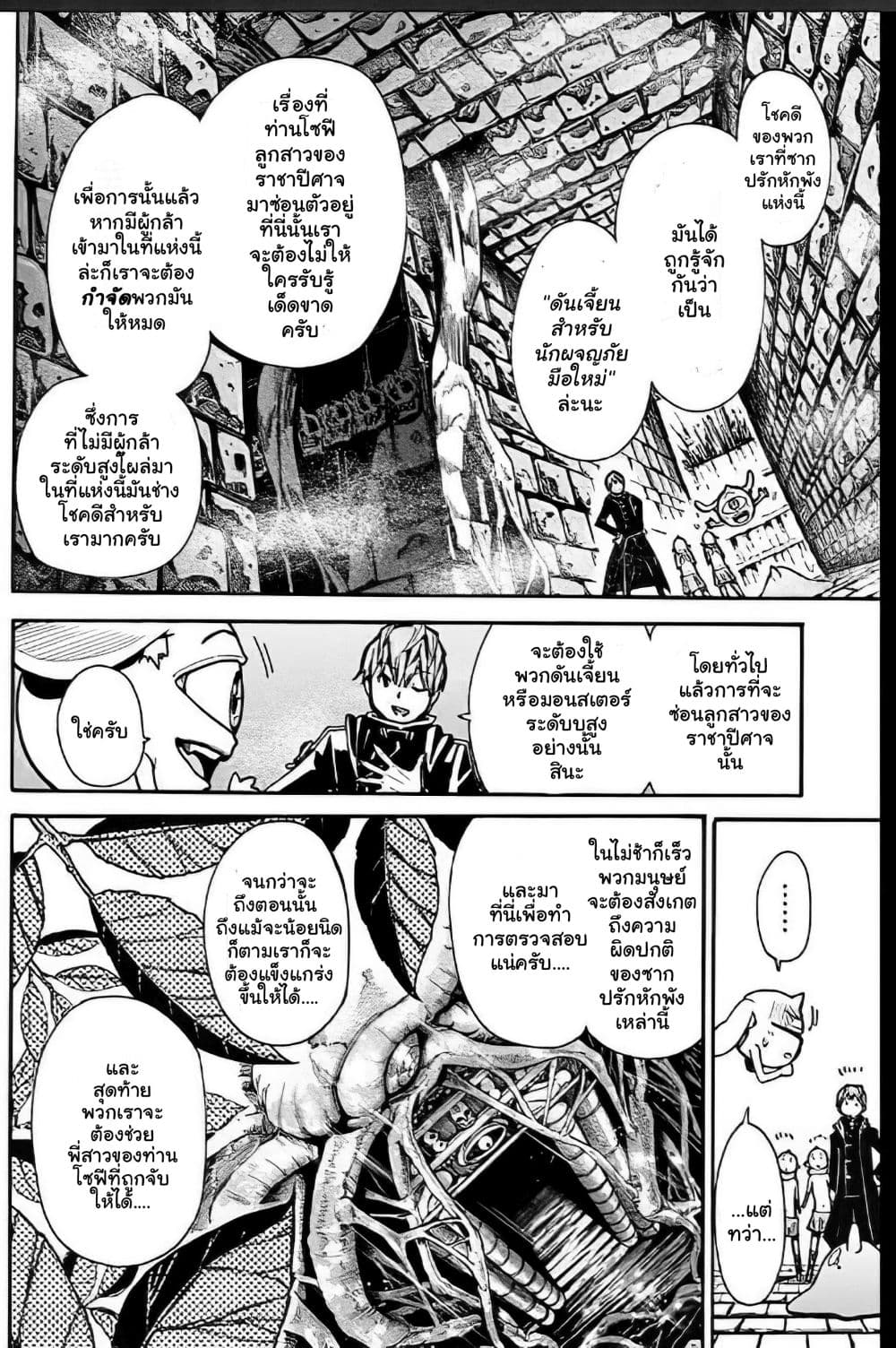 Magatsu Wanashi no Yuusha Kari 3-3