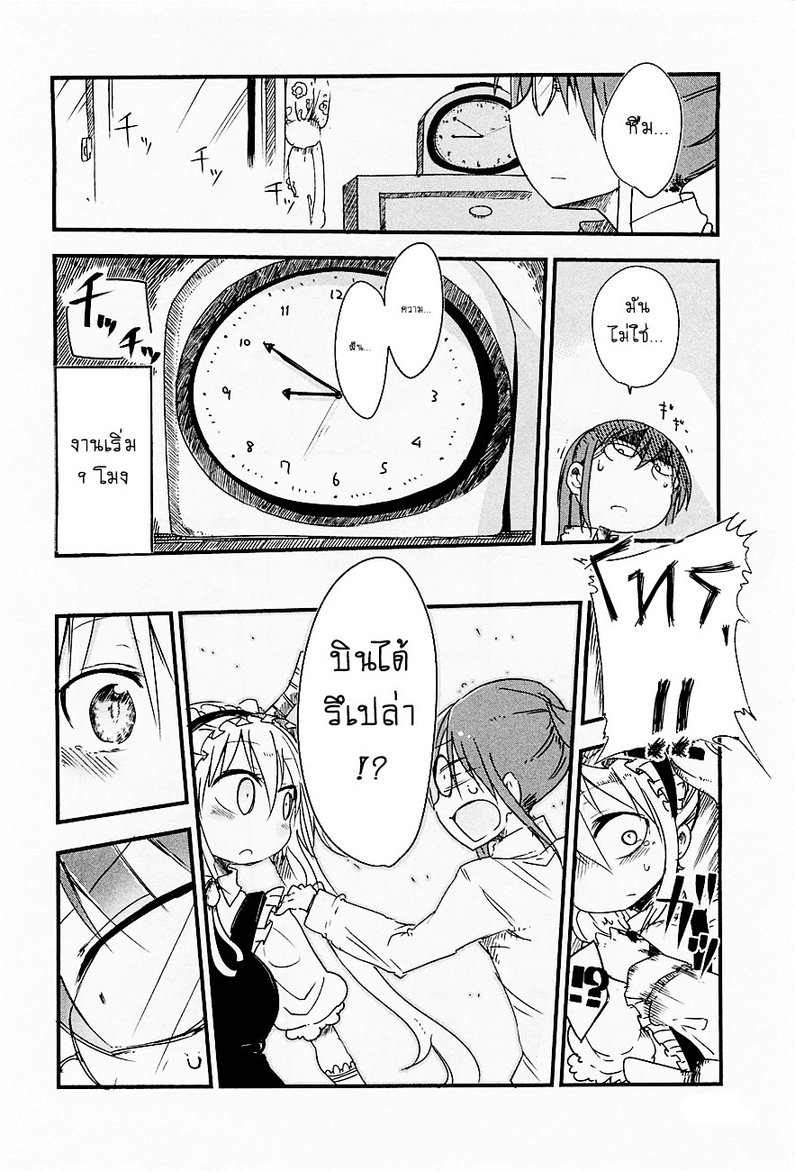 Kobayashi-san Chi no Maid Dragon สาวใช้มังกรของคุณโคบายาชิ 2-โทรุกับการพบพาน