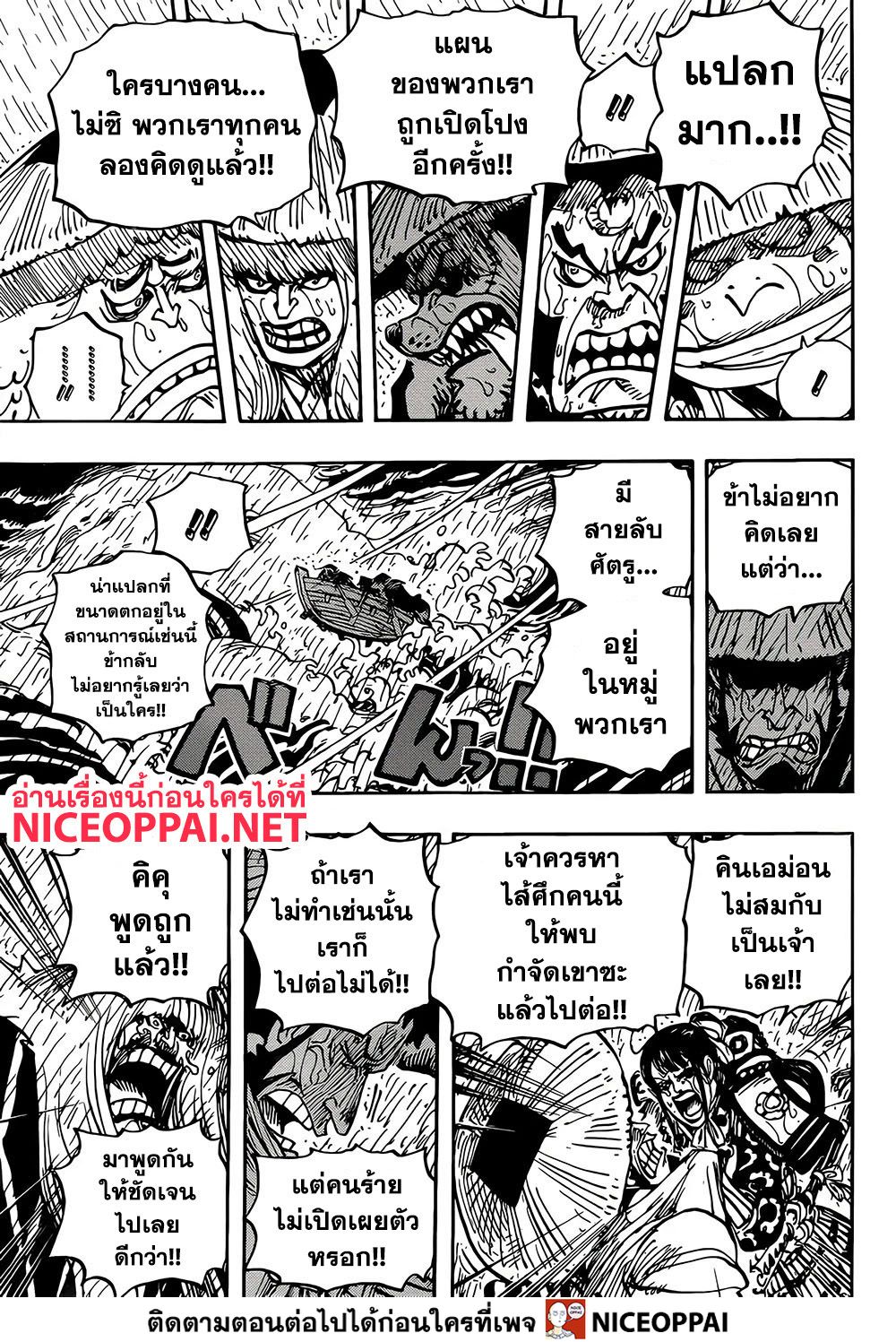 One Piece 974-TH-มุ่งหน้าสู่โอนิงะชิมะ