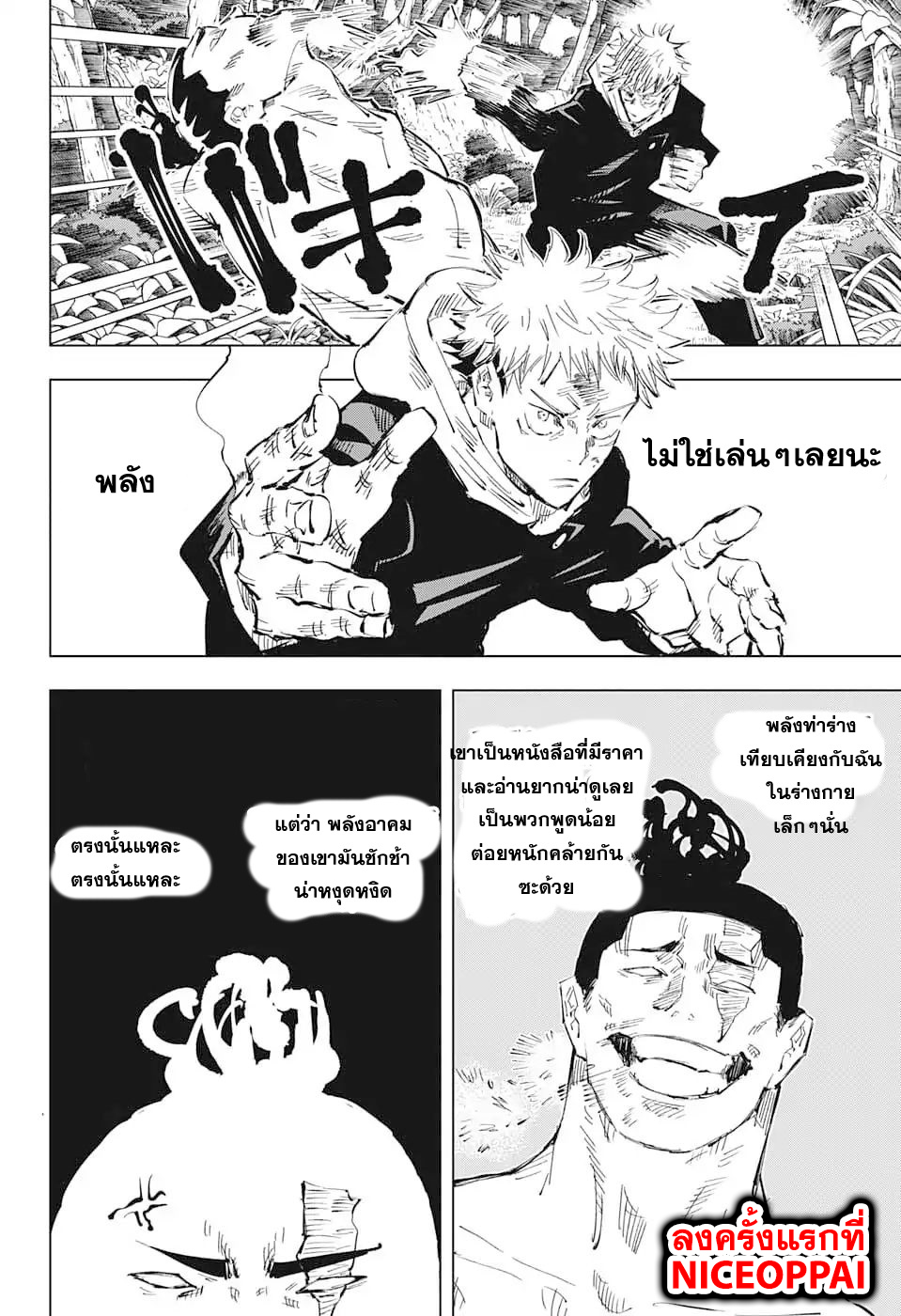 Jujutsu Kaisen มหาเวทย์ผนึกมาร 36-ประเพณีแลกเปลี่ยน การต่อสู้ของกลุ่มที่ 1 (4)