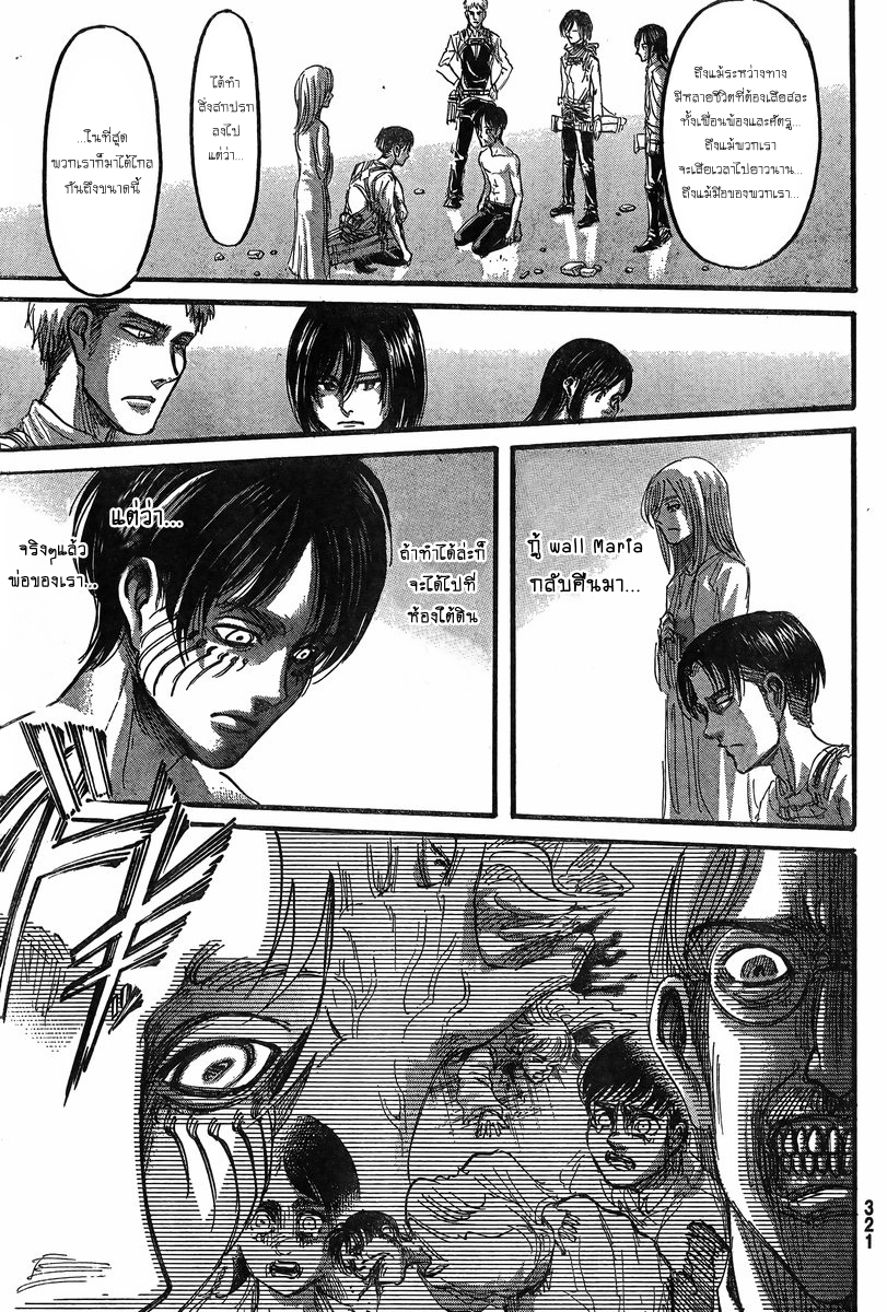 Attack on Titan 67-ภายนอกกำแพงเขตออร์วัท
