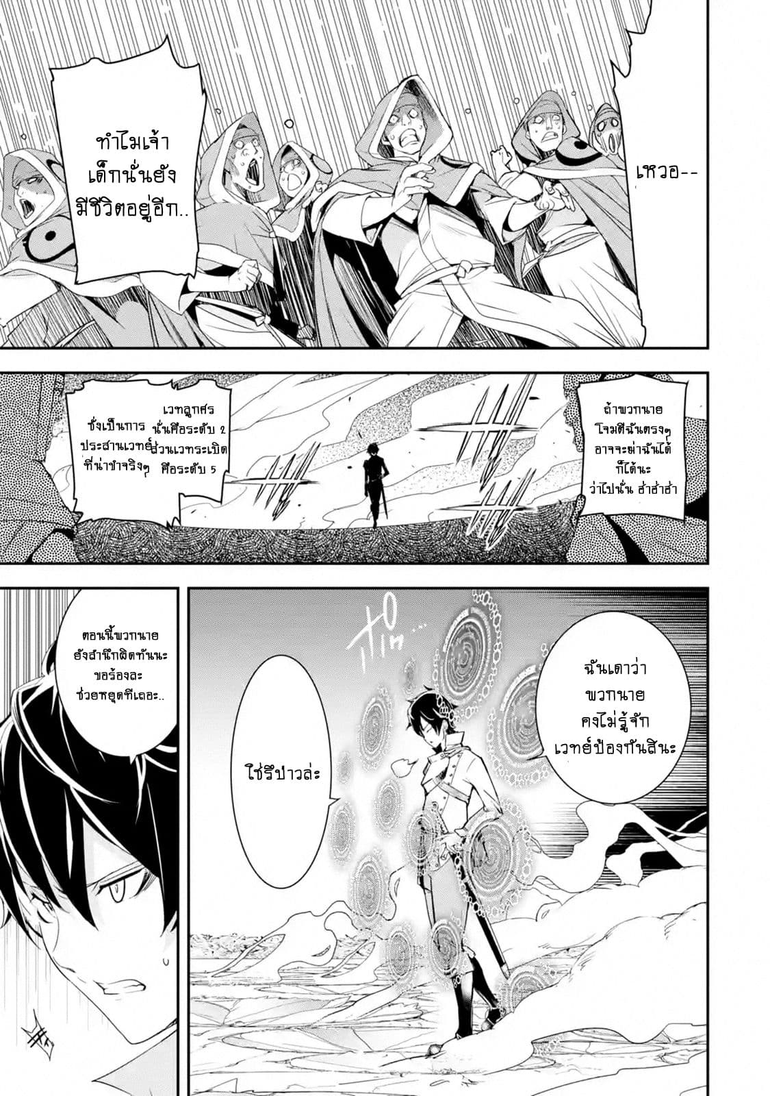 The Unsuccessful Yet Academically Unparalleled Sage ~A Cheating S-Rank Sorcerer's Post-Rebirth Adventurer Log~ ปราชญ์เเรงค์ S เกิดใหม่ในโลกที่เวทมนต์ล้าหลัง 4.5-4.5