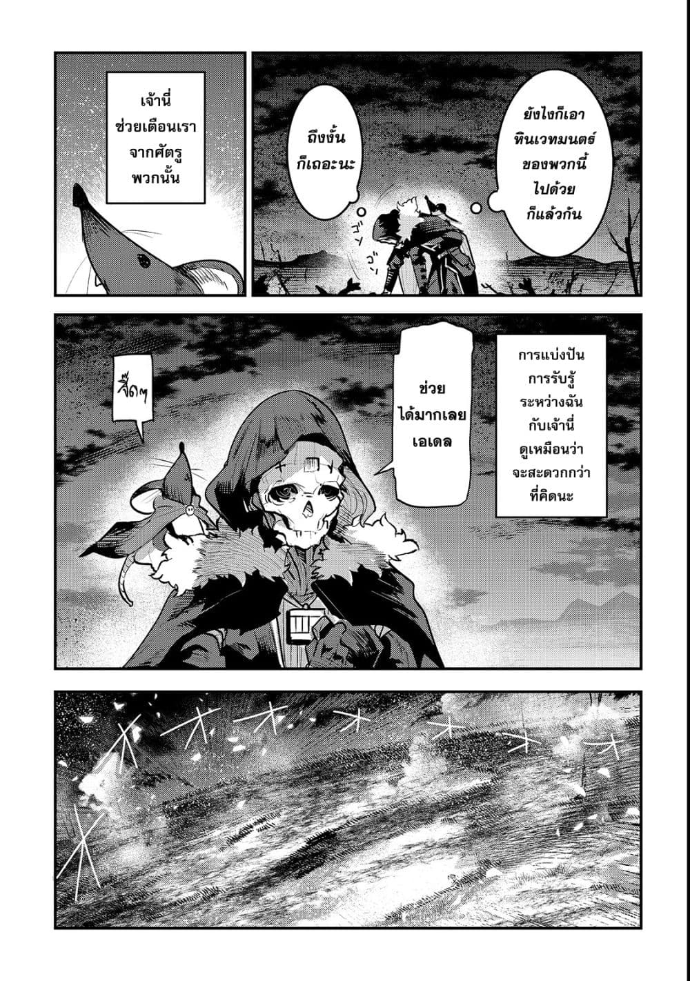 Nozomanu Fushi no Boukensha 20-หนองน้ำแห่งมังกรร้าย