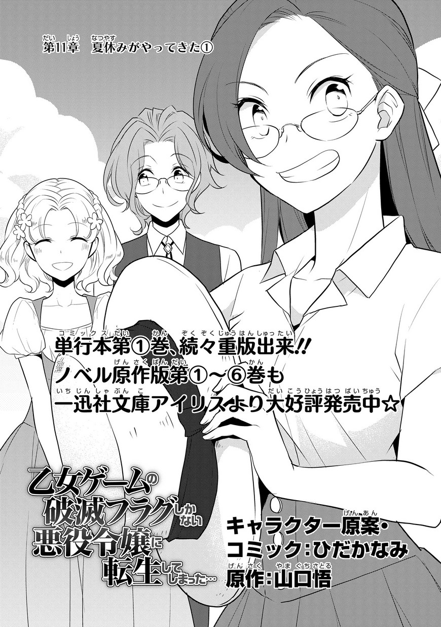 Otome Akuyaku Reijo 11-วันหยุดหน้าร้อน 1