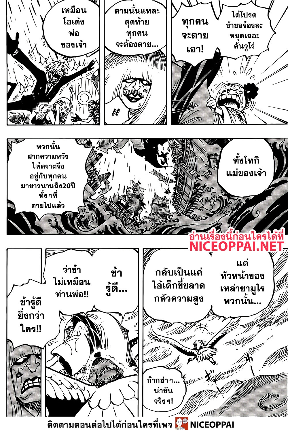 One Piece 976-ขอแนะนำตัวเองหน่อย