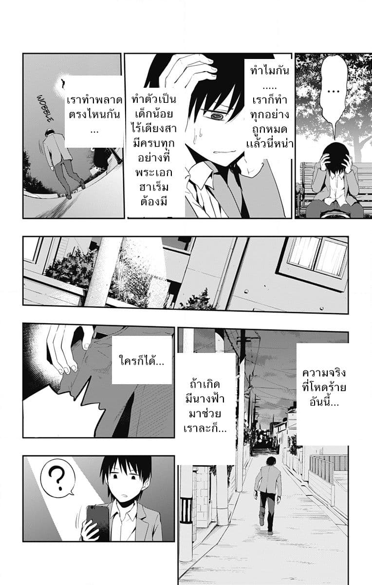 Ore wo Suki Nano wa Omae Dake ka yo 2-แผนการมันยังไม่จบแค่นี้หรอกนะ!