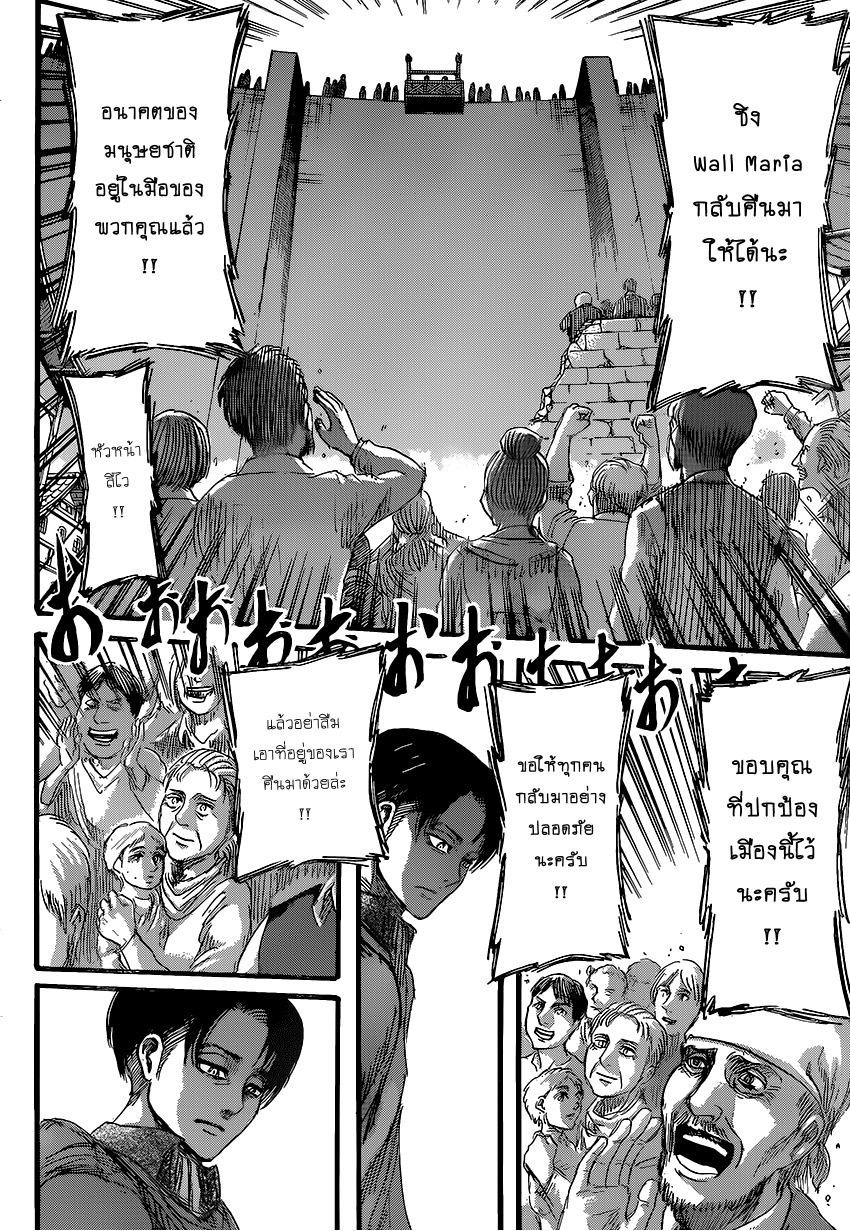 Attack on Titan 72-ค่ำคืนแห่งการปฏิบัติการ