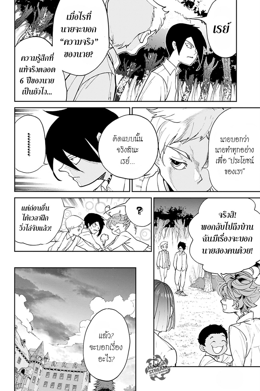 The Promised Neverland 15-อย่าได้กล้าทำ