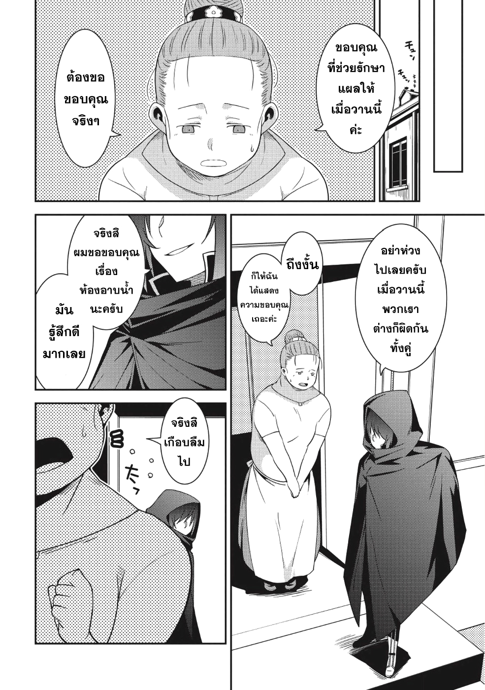 Seirei Gensouki - Konna Sekai de Deaeta Kimi ni (Minazuki Futago) 15-อิทธิพลของผู้คน