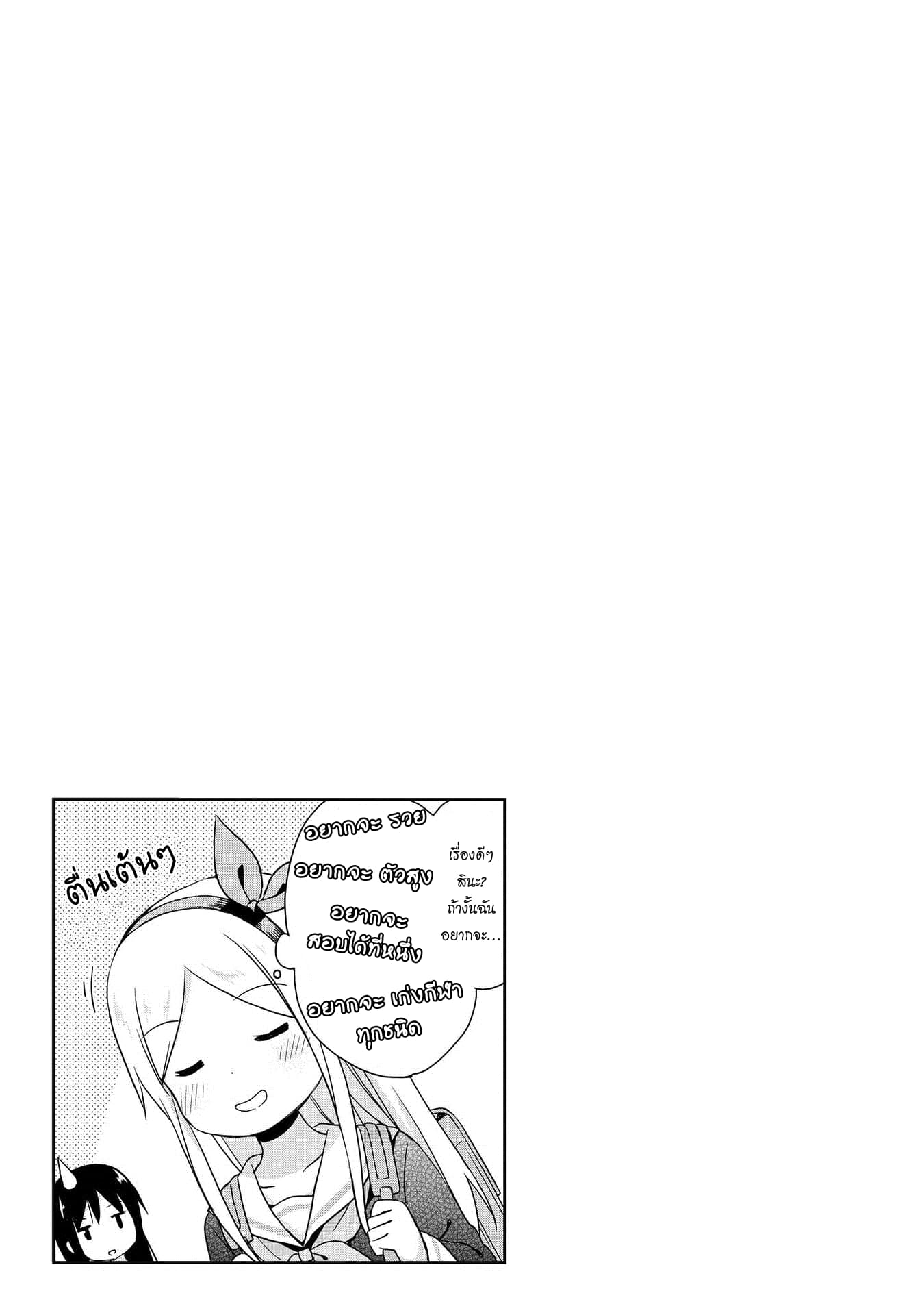 Mirai no Fu Fu Desu Kedo? 4-เส้นขาว