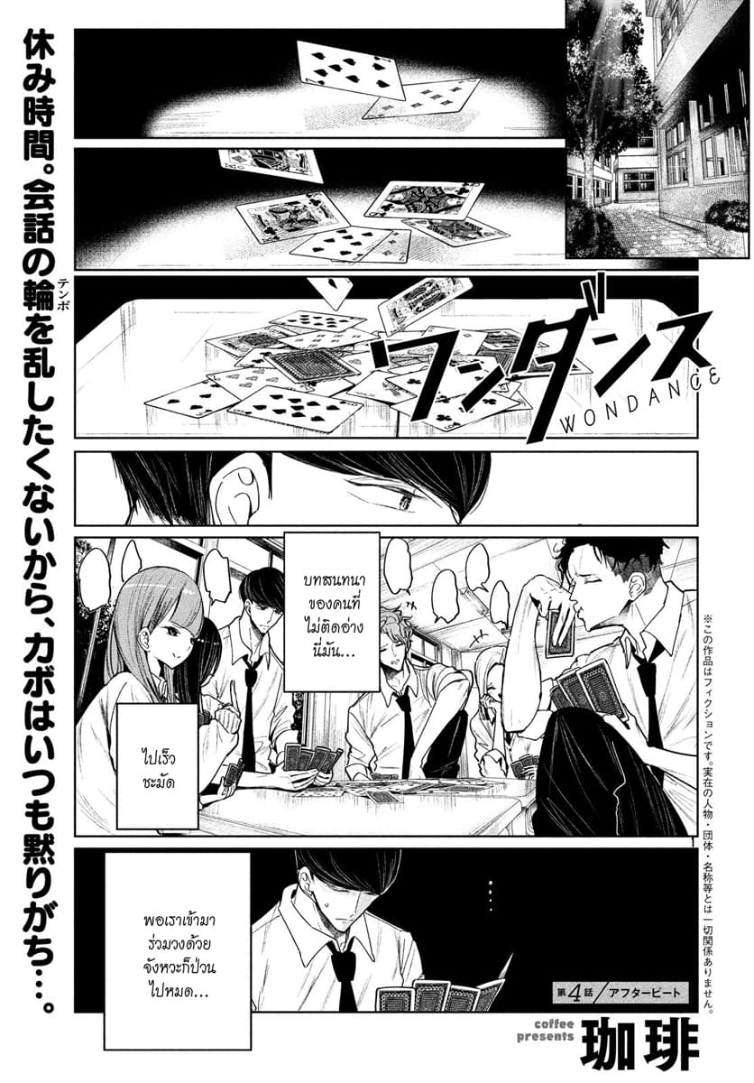 WonDance 4-4