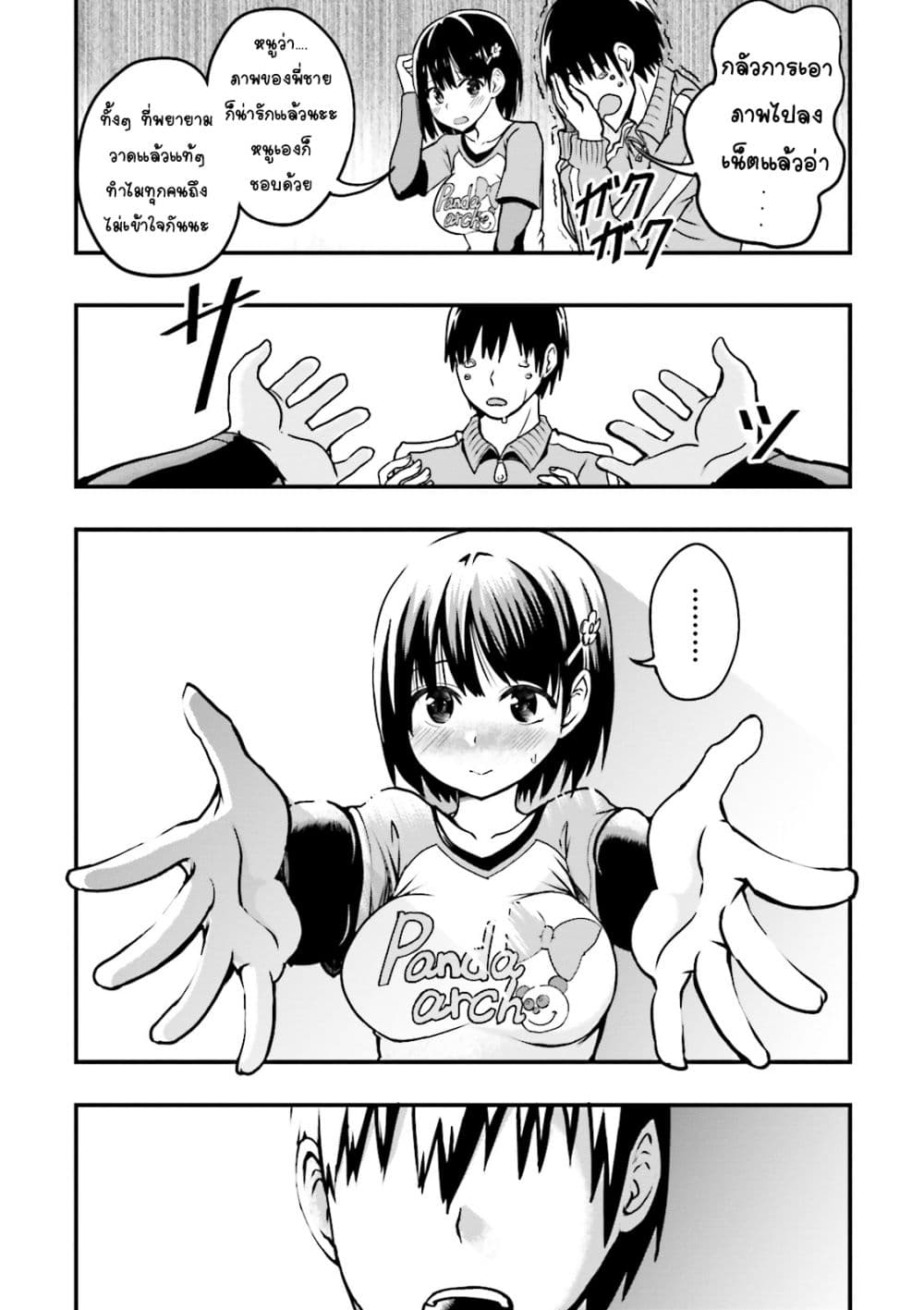 Tottemo Yasashii Amae-chan! 1-1