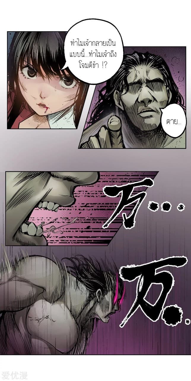 The Demon Blades 9-9